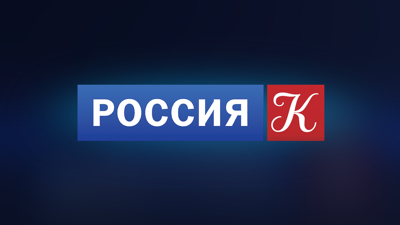 Россия К