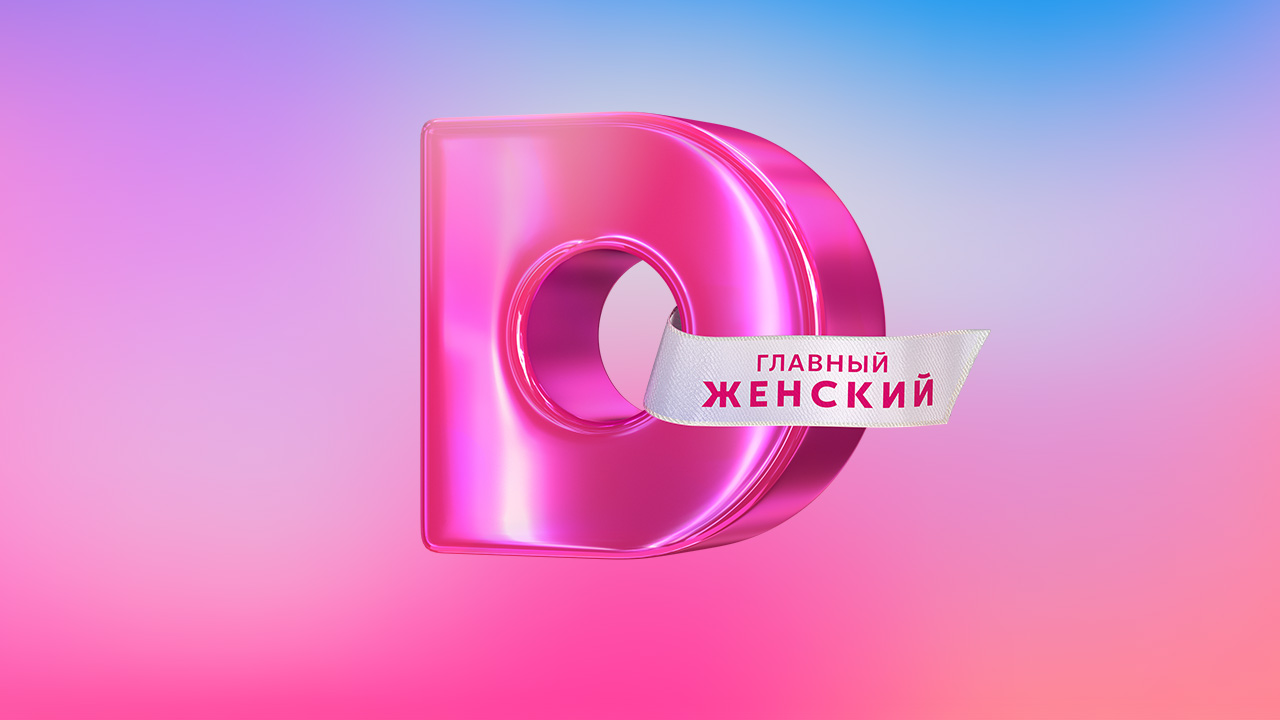 Домашний