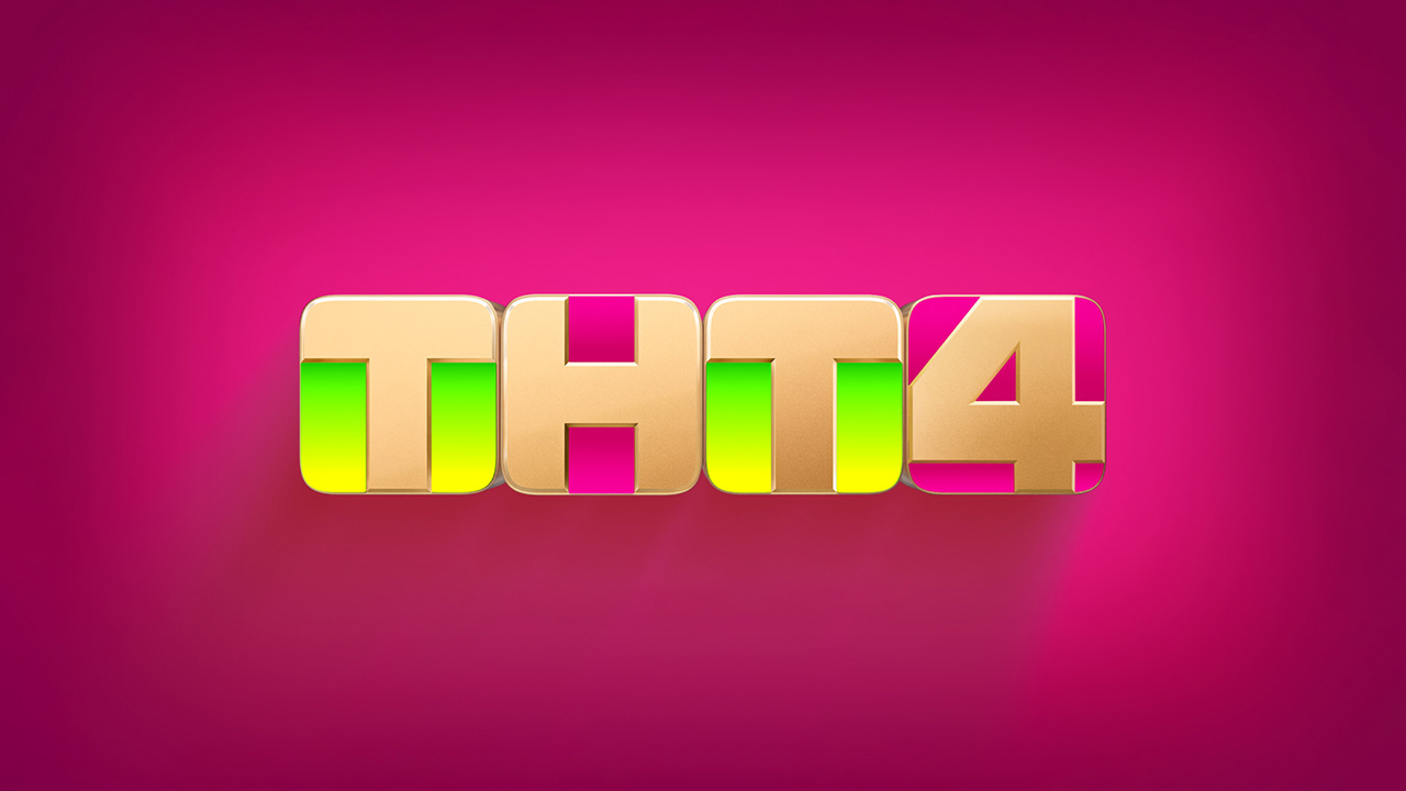 ТНТ4